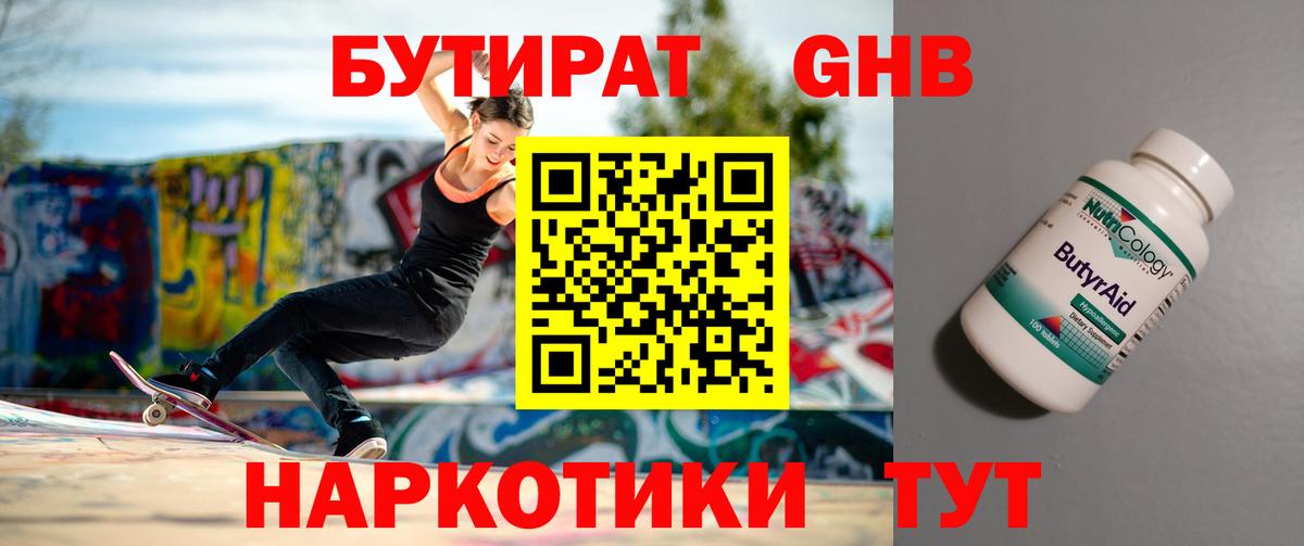 БУТИРАТ 1.4BDO Коммунар