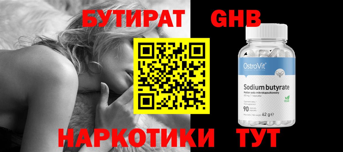 Бутират жидкий экстази  Вход с VPN  Коммунар 