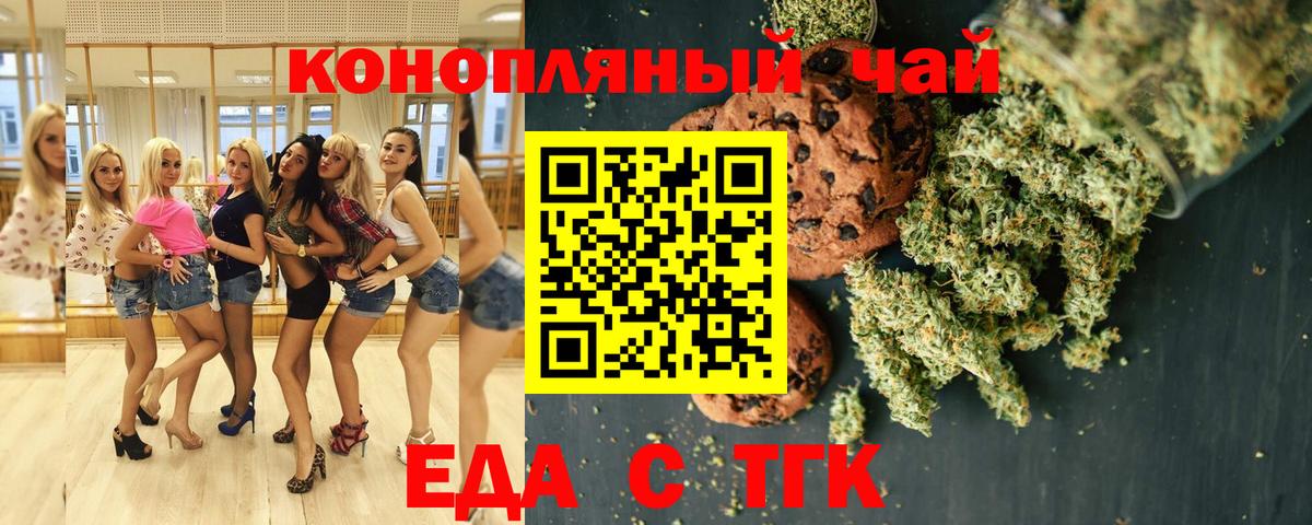 Печенье с ТГК конопля  Вход с VPN  Коммунар 