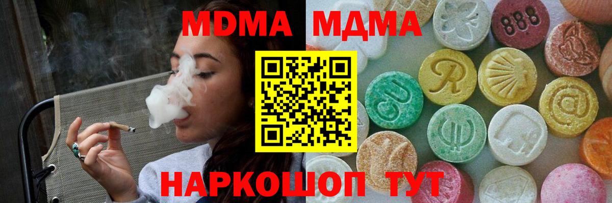 МДМА Molly  МДМА Molly  Вход с VPN  Коммунар 