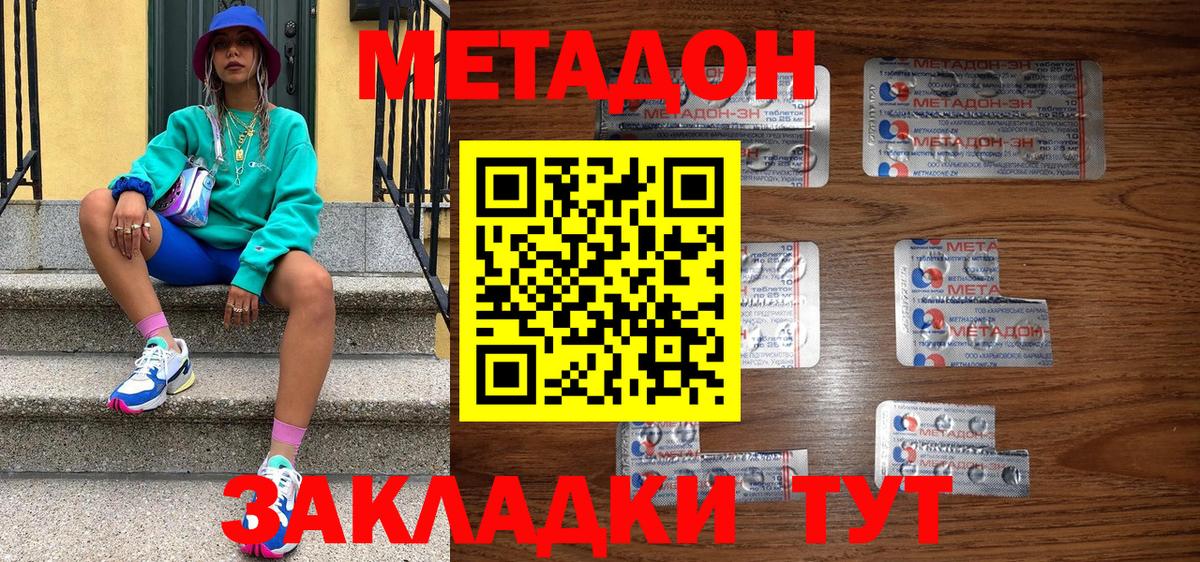 Метадон мёд Коммунар
